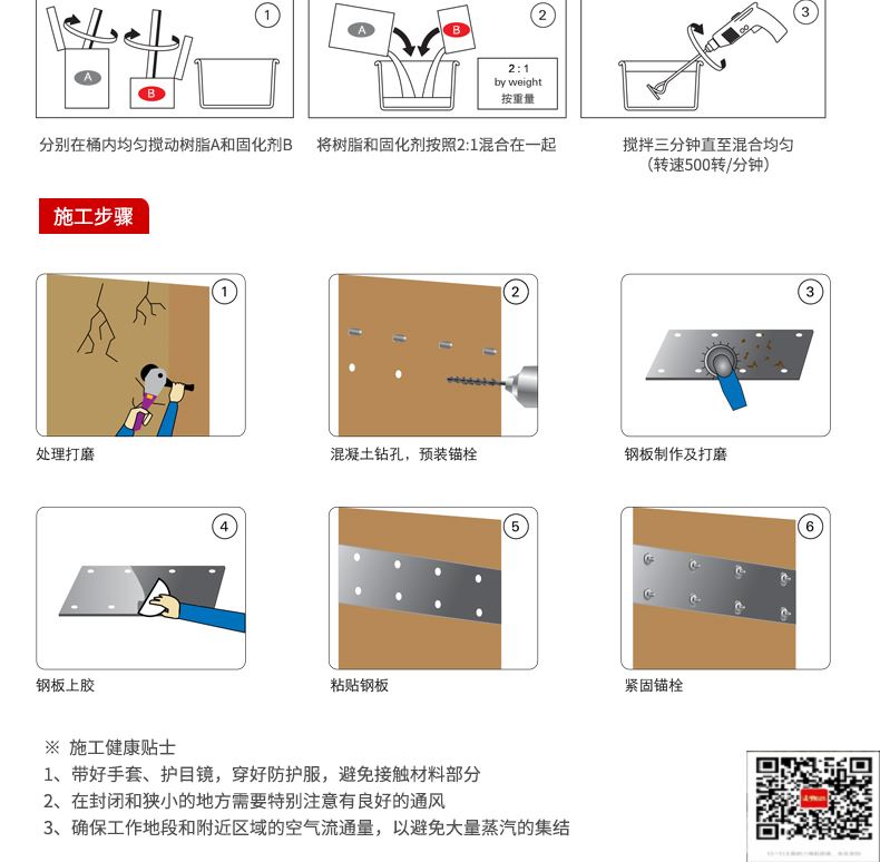 包钢江孜粘钢加固施工过程